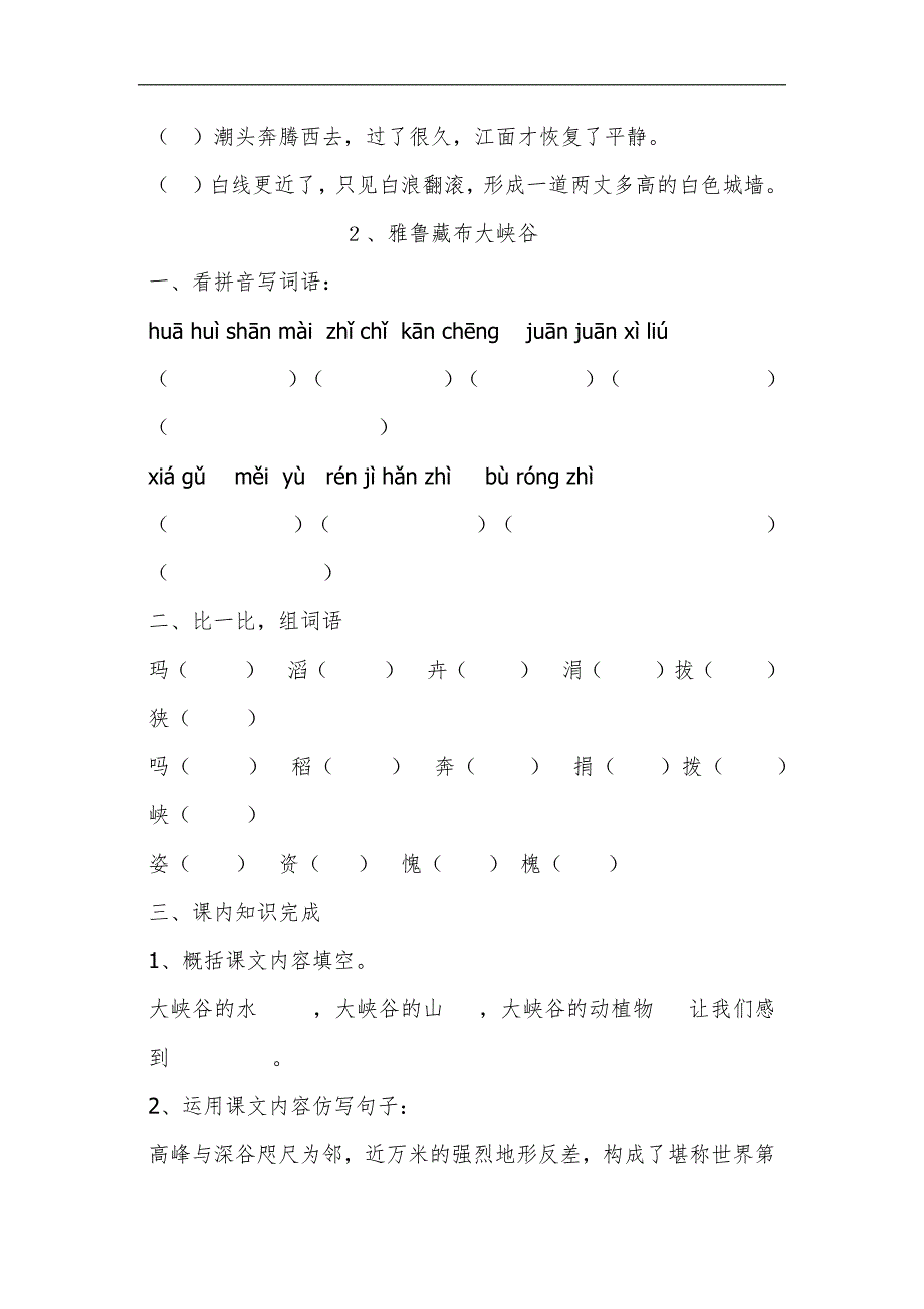 小学四年级语文上册作业设计_第3页