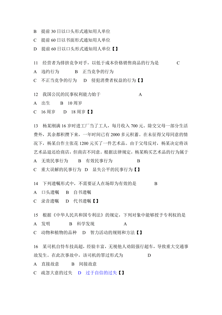 {实用文档}法律基础知识试题及答案(一)._第3页