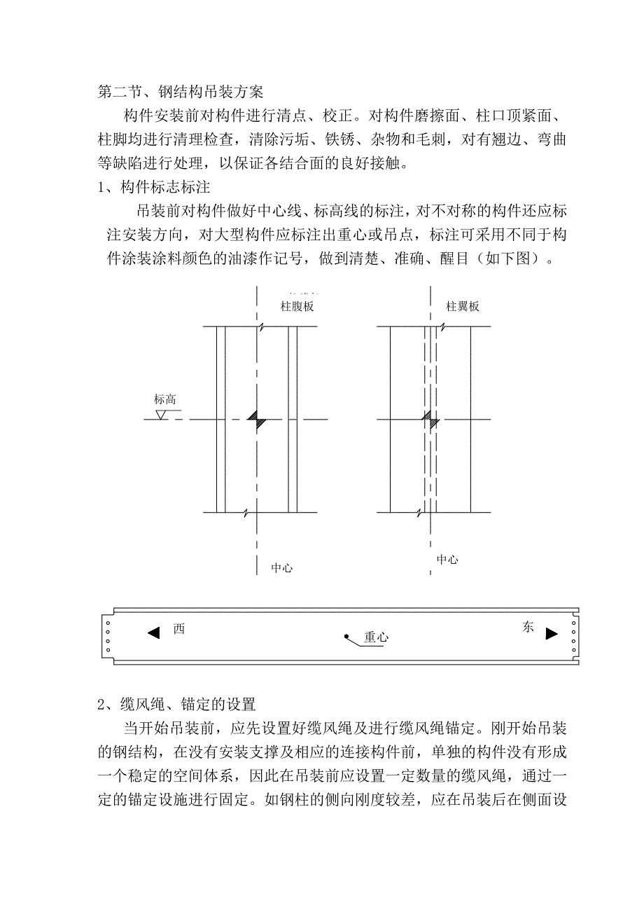 钢筋结构屋架工程施工组织设计方案_第3页