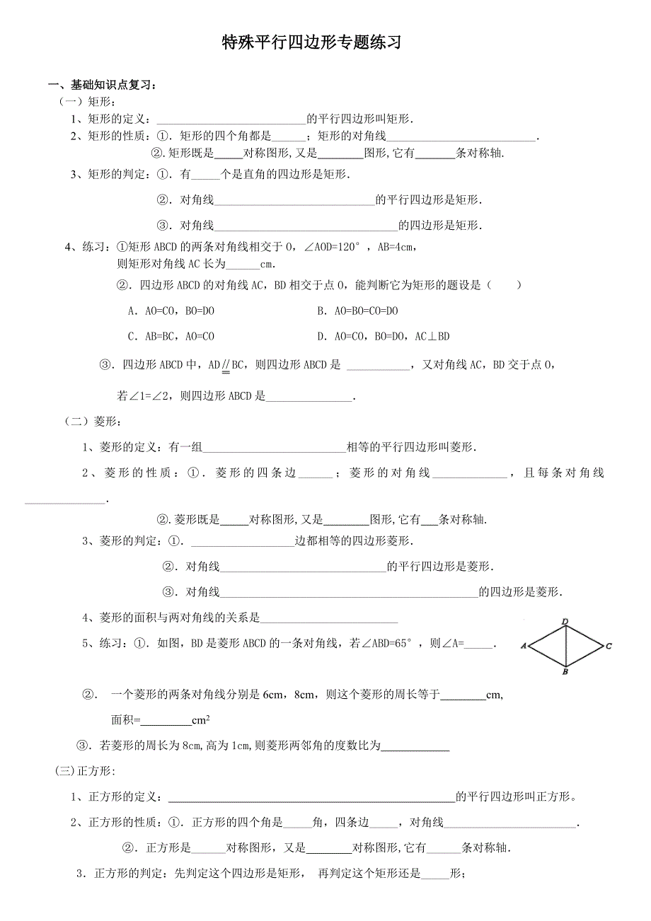 {精品}特殊平行四边形练习题(答案已做)_第1页