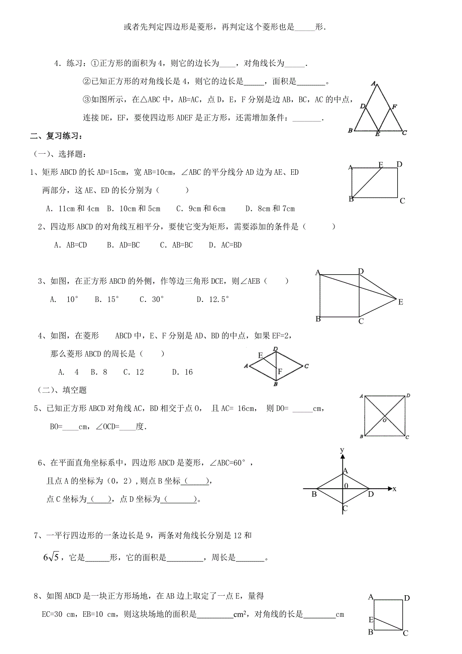 {精品}特殊平行四边形练习题(答案已做)_第2页