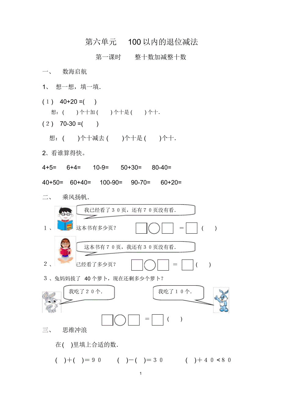 新版一年级数学下册第6单元每课一练_第1页