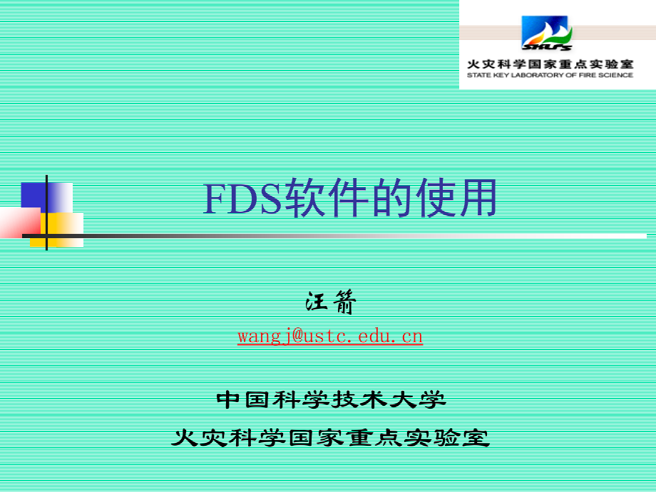 107编号FDS全面课件(下载)_第1页