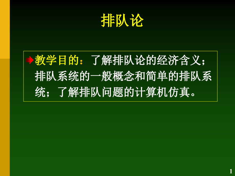 {实用文档}排队论基础及模型(8)._第1页