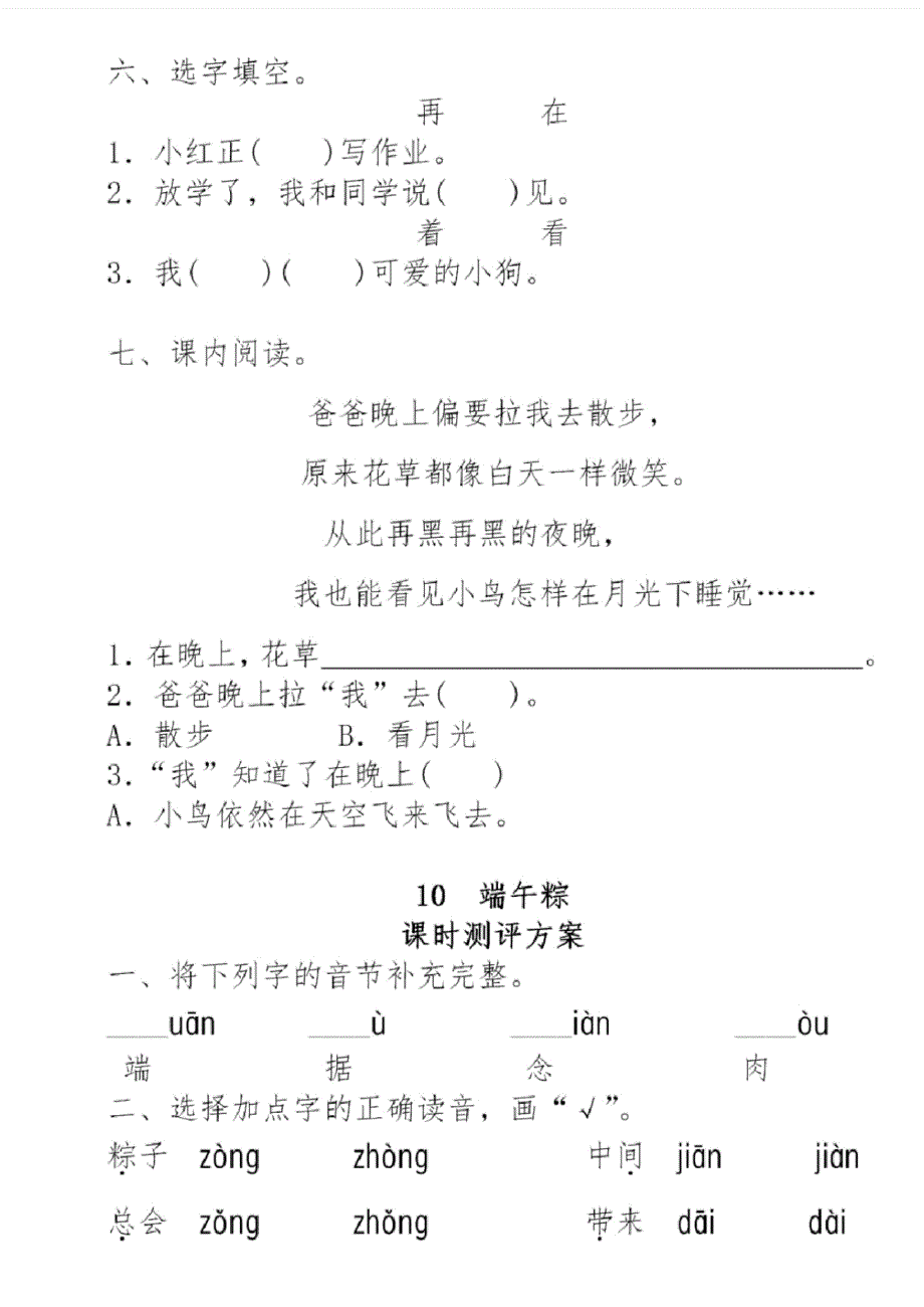 部编版一年级语文下册第四单元一课一练,课内基础巩固强化含答案_第3页