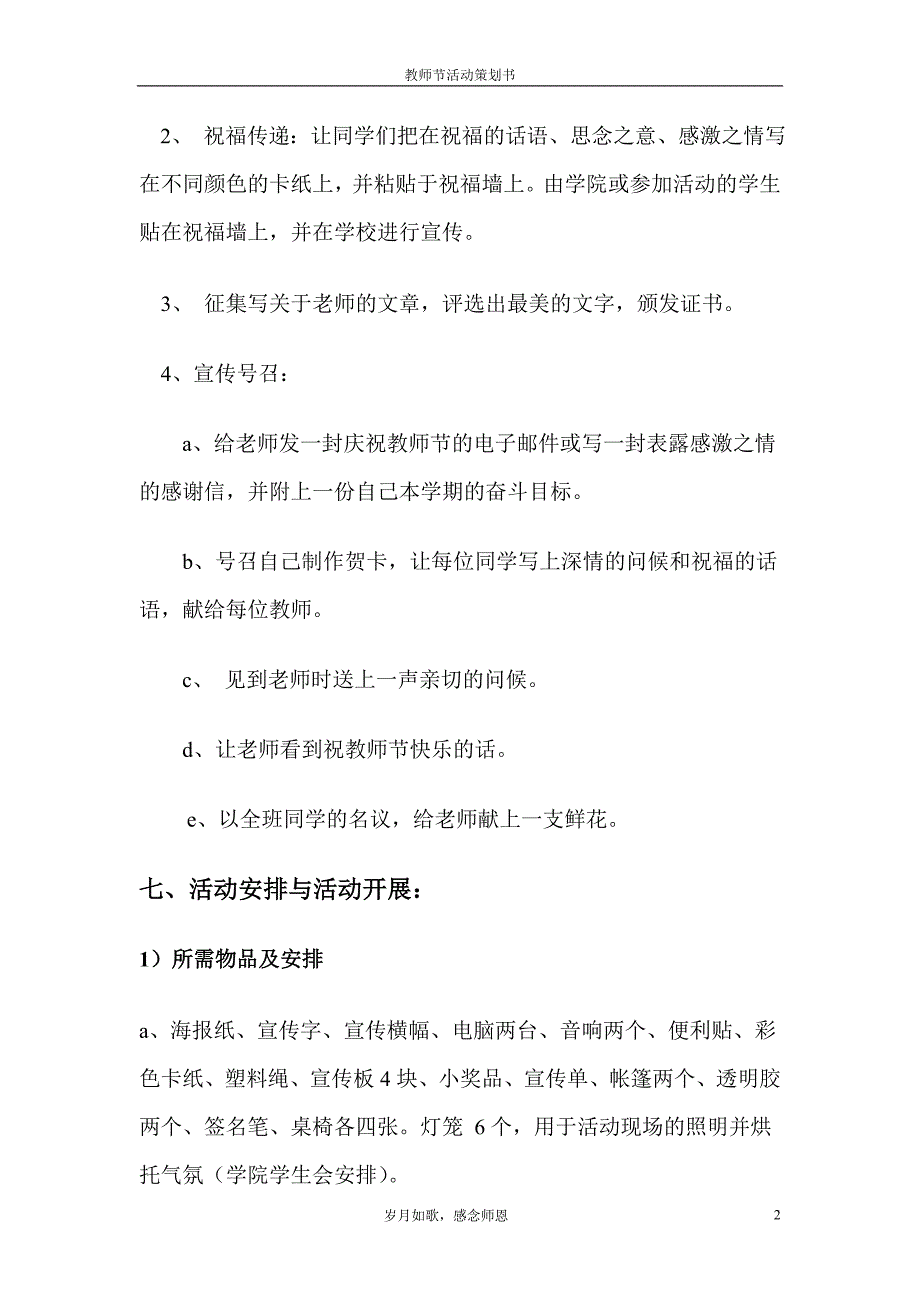 {实用文档}教师节活动策划书._第2页