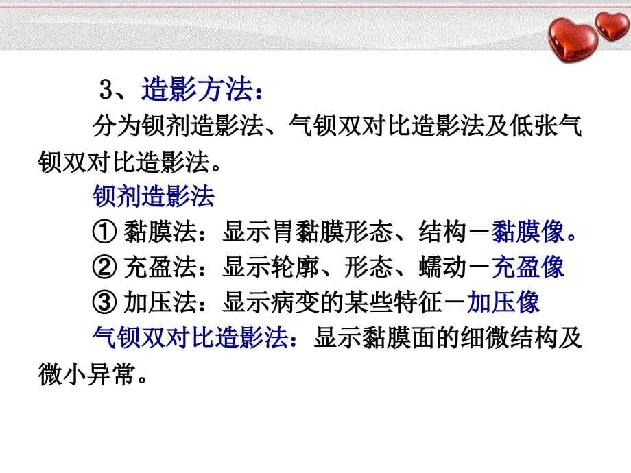 （优质医学）消化系统精选课件_第5页