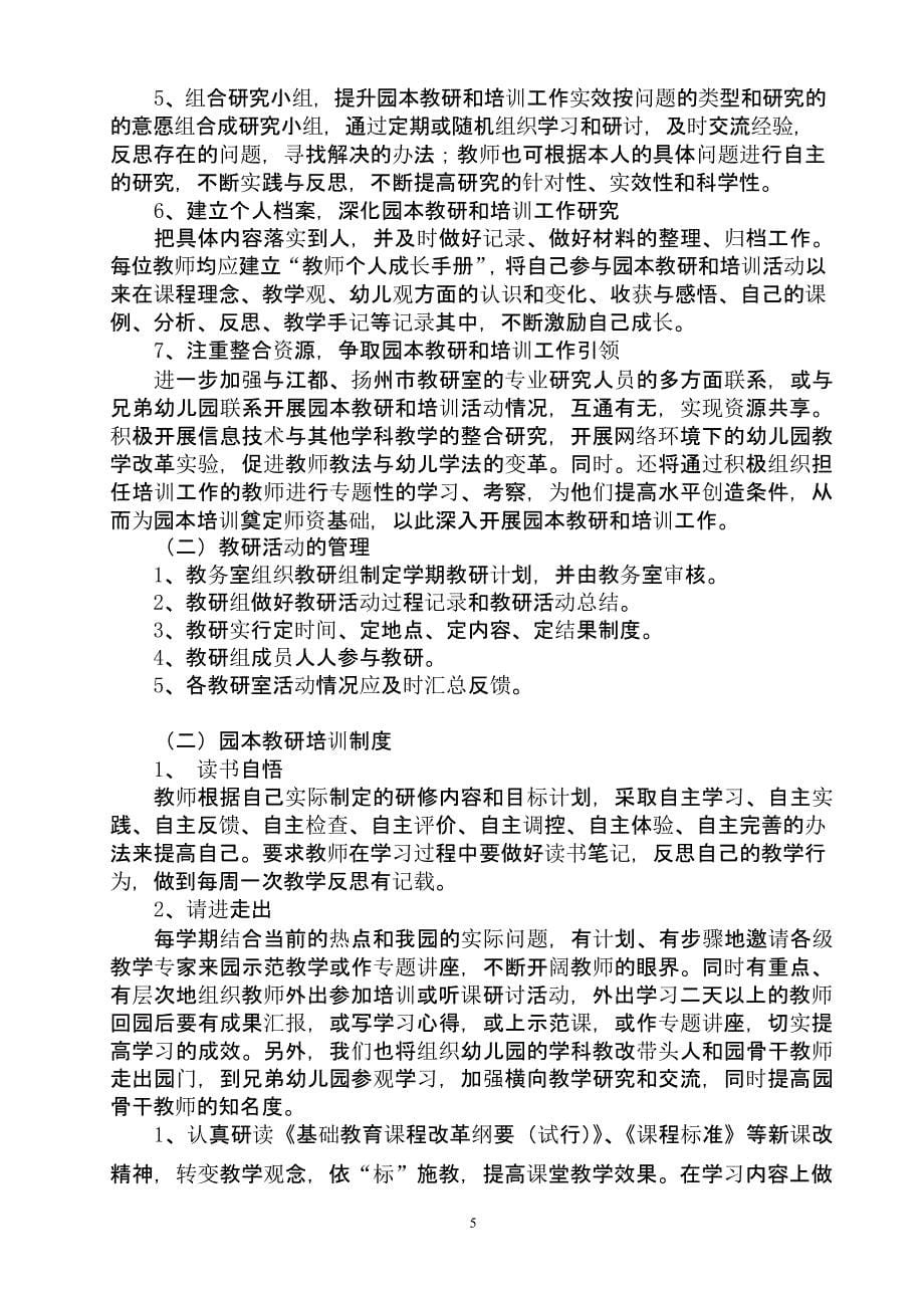 园本教研实施方案（2020年整理）.pptx_第5页