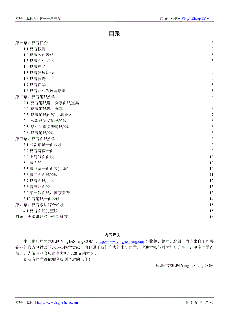 夏普2016校园招聘求职大礼包_第2页