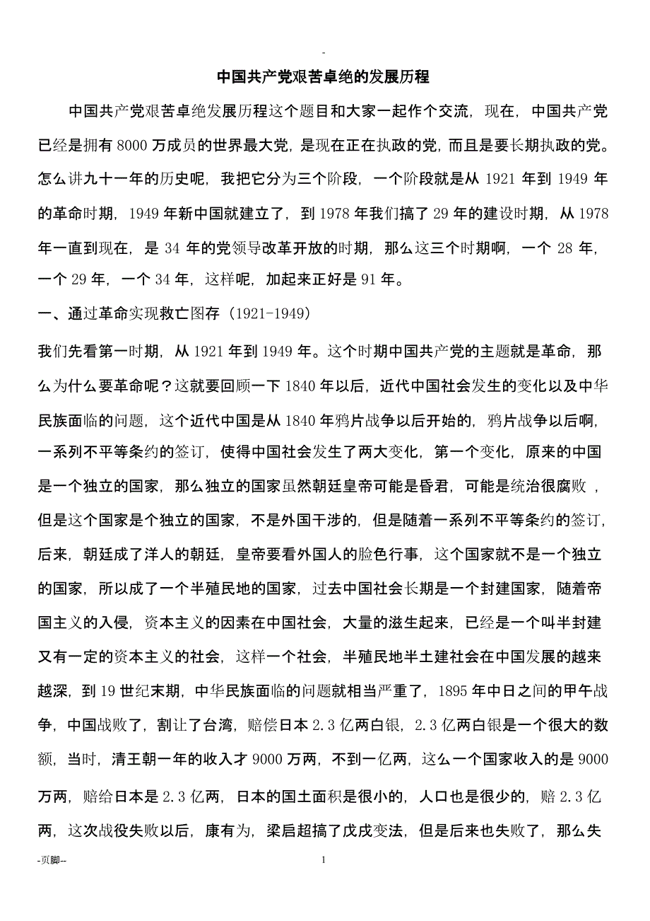 中国共产党艰苦卓绝的发展历程（2020年整理）.pptx_第1页