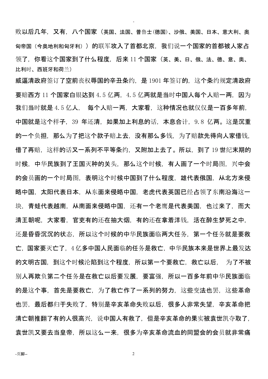 中国共产党艰苦卓绝的发展历程（2020年整理）.pptx_第2页