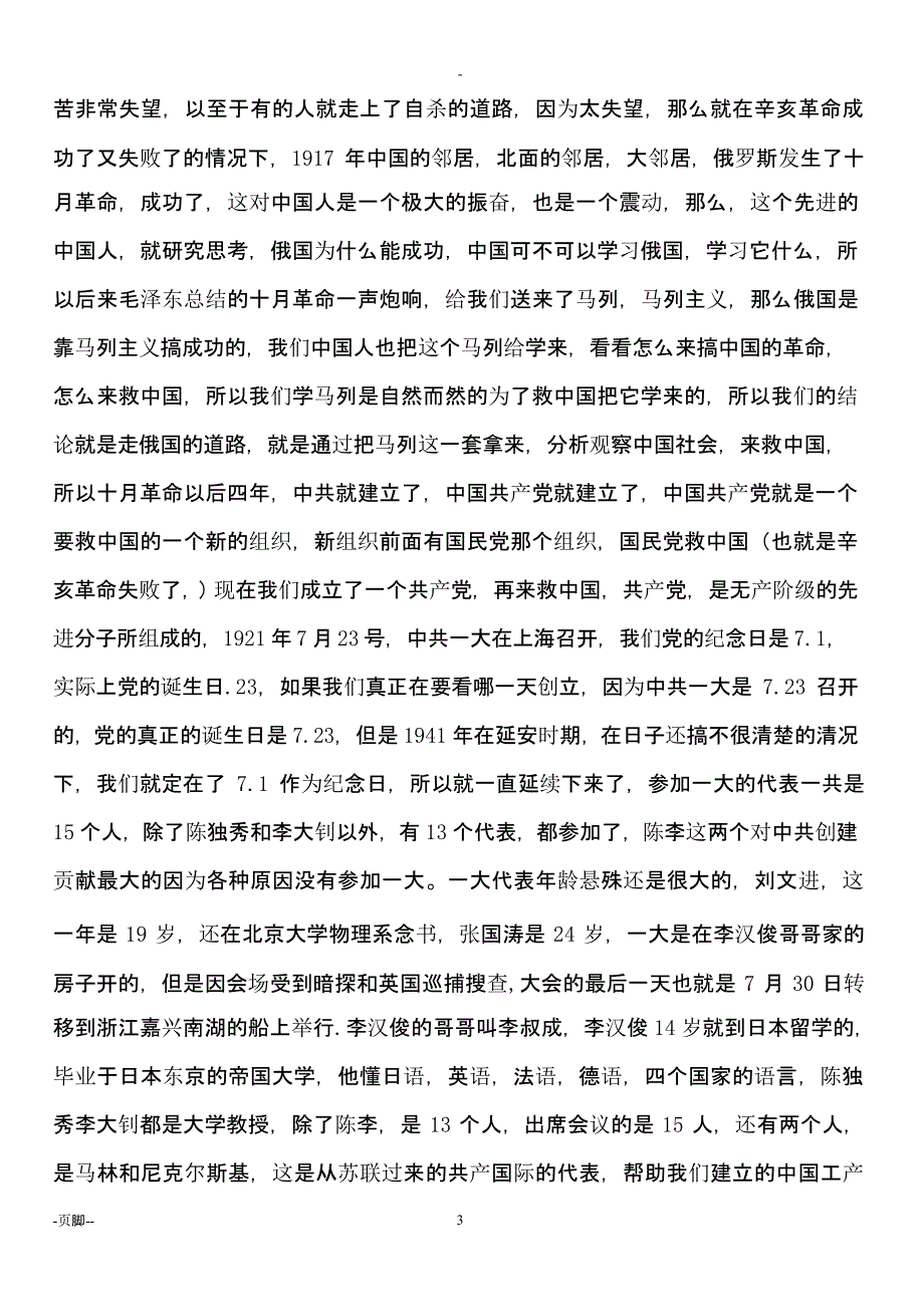 中国共产党艰苦卓绝的发展历程（2020年整理）.pptx_第3页