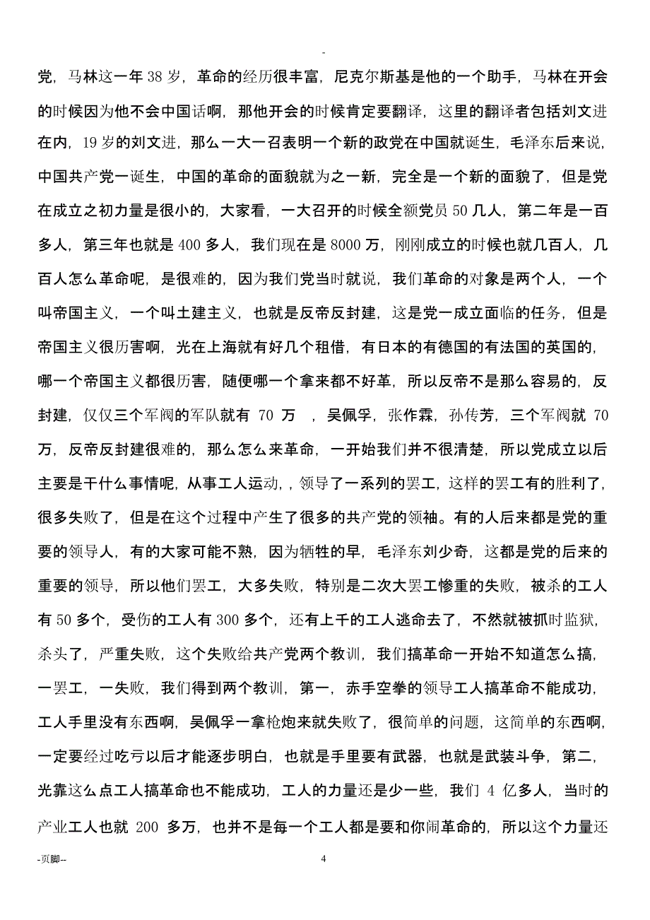 中国共产党艰苦卓绝的发展历程（2020年整理）.pptx_第4页