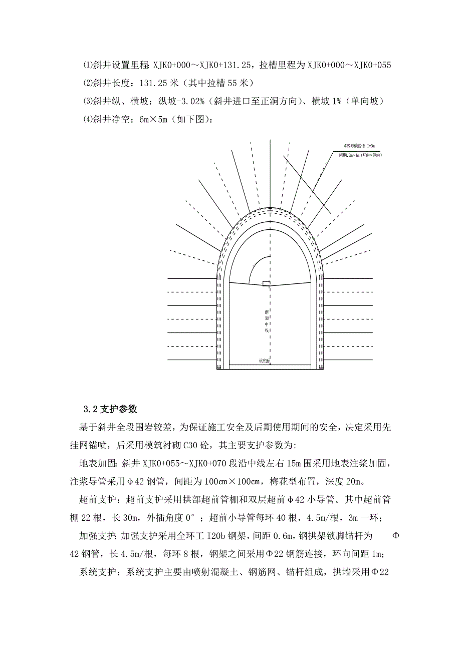 隧道斜井工程施工组织设计方案_第4页