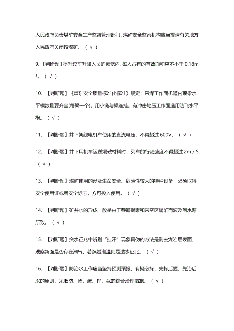 [考点]煤炭生产经营单位（安全生产管理人员）模拟考试含答案_第2页