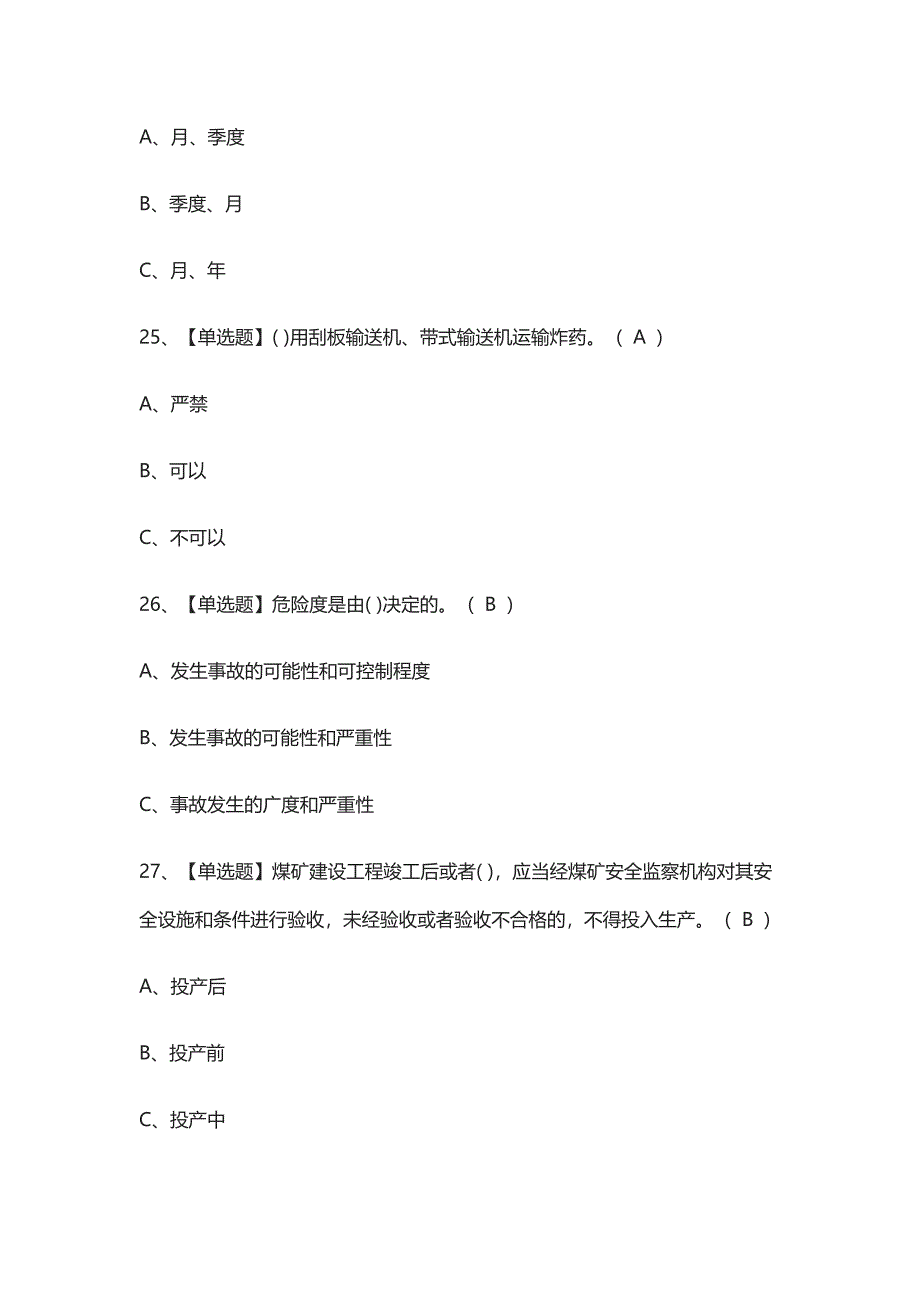 [考点]煤炭生产经营单位（安全生产管理人员）模拟考试含答案_第4页