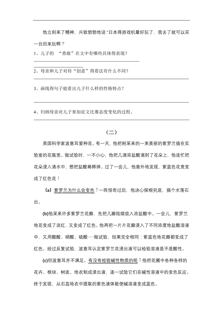 人教版七年级语文课外阅读训练一_第3页