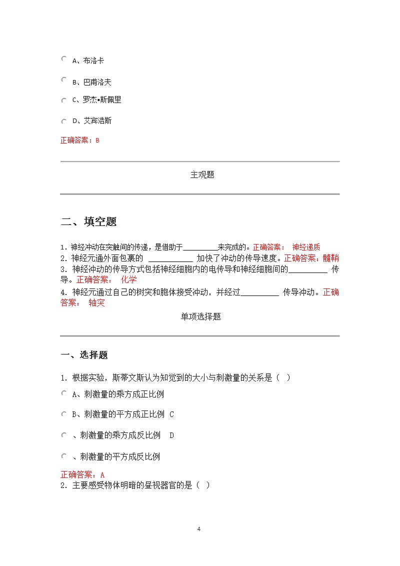 心理学与生活题库（2020年整理）.pptx_第4页