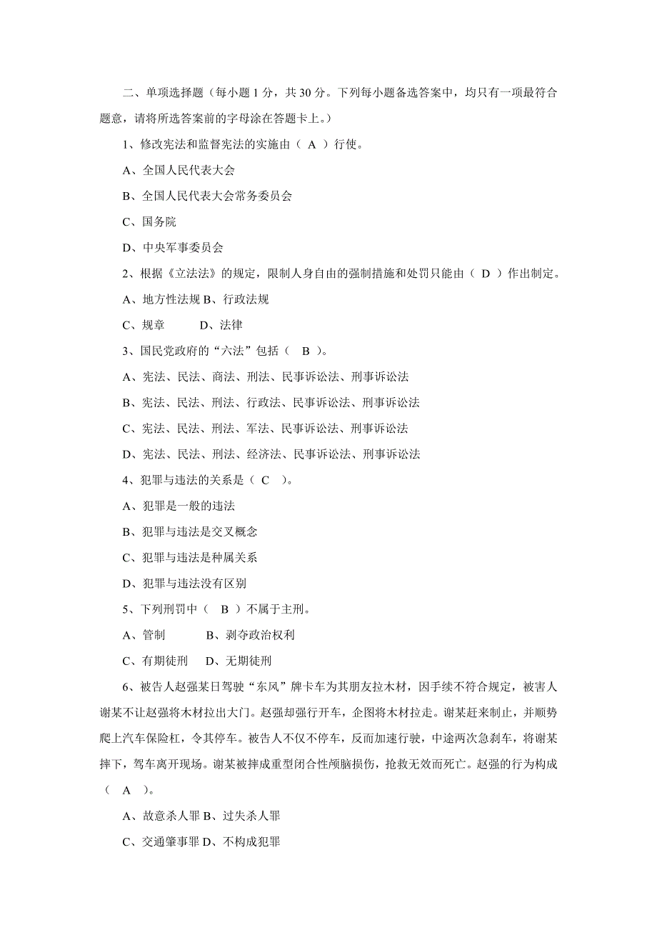 {精品}人民法院书记员考试真题卷(2)_第3页