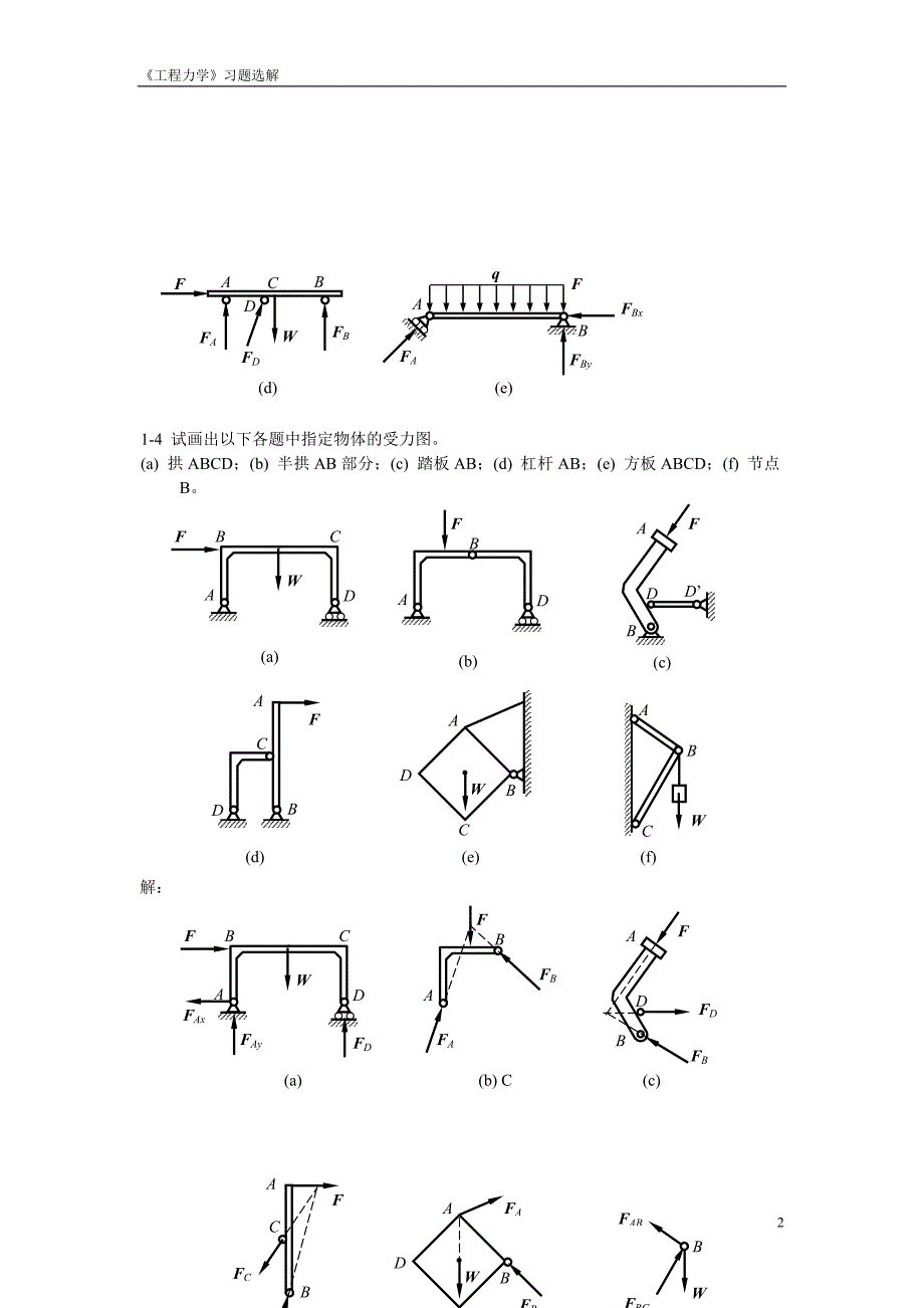 {实用文档}工程力学_静力学与材料力学课后习题答案._第3页