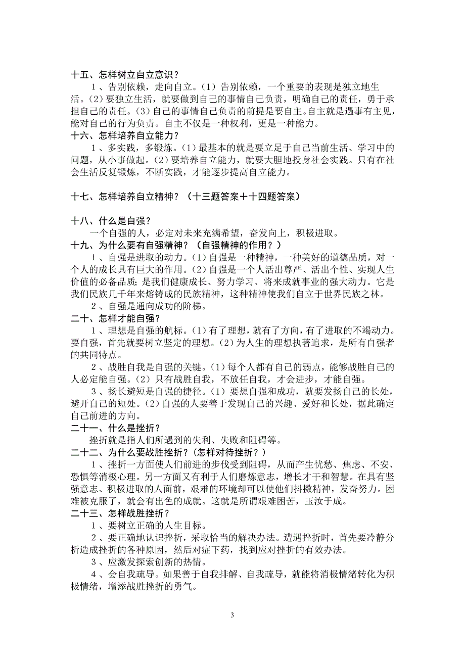 七年级下学期政治复习资料_第3页