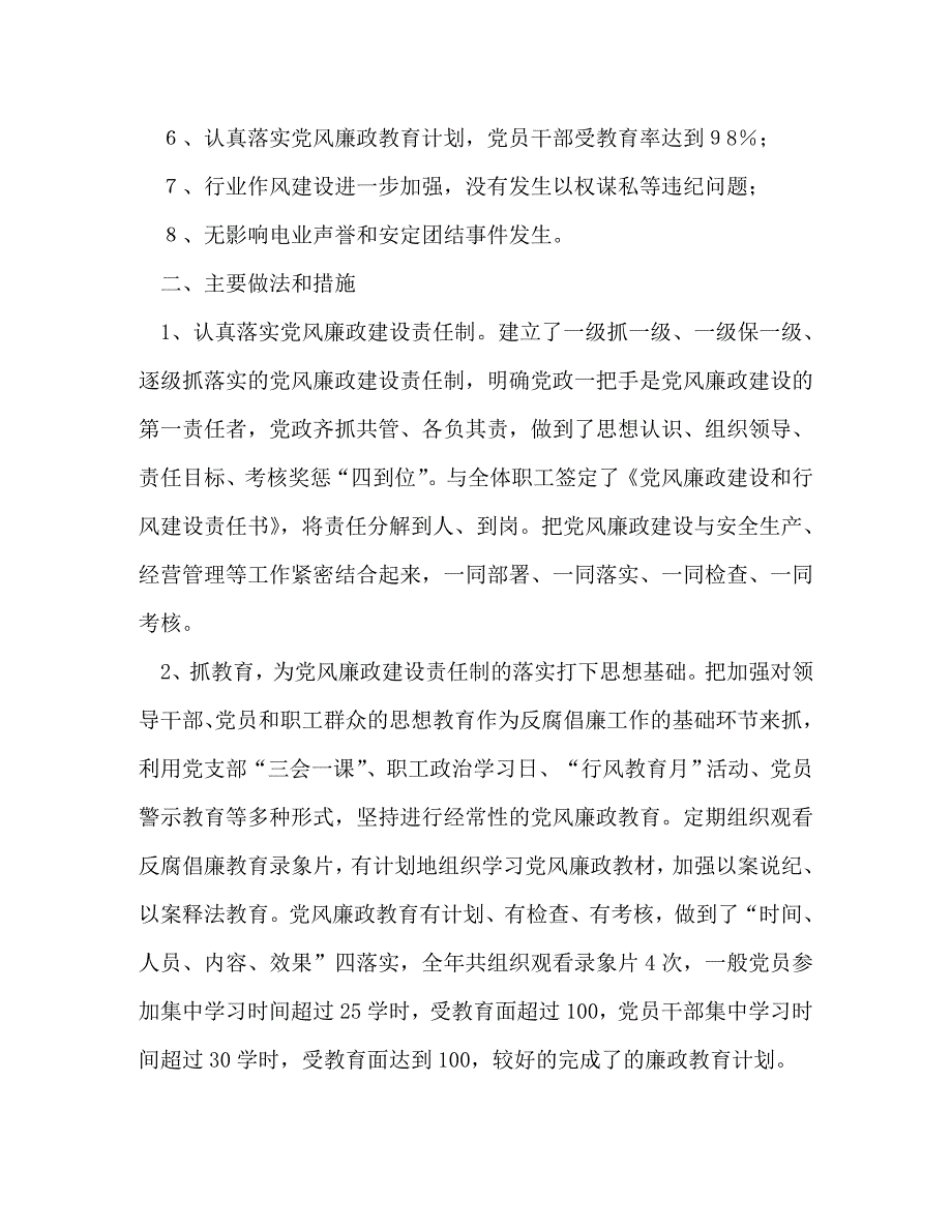 【精编】廉政责任书自查_第2页
