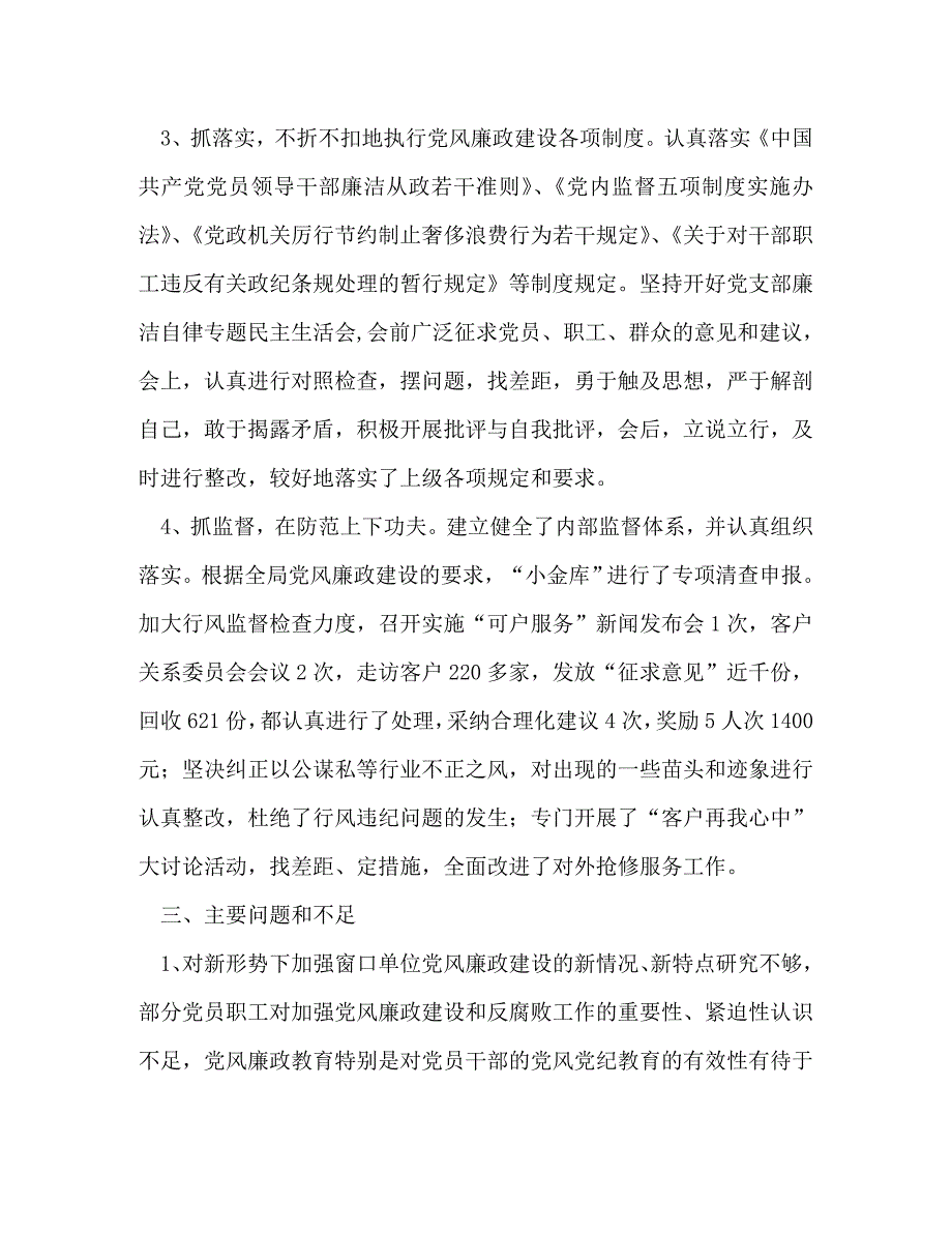 【精编】廉政责任书自查_第3页