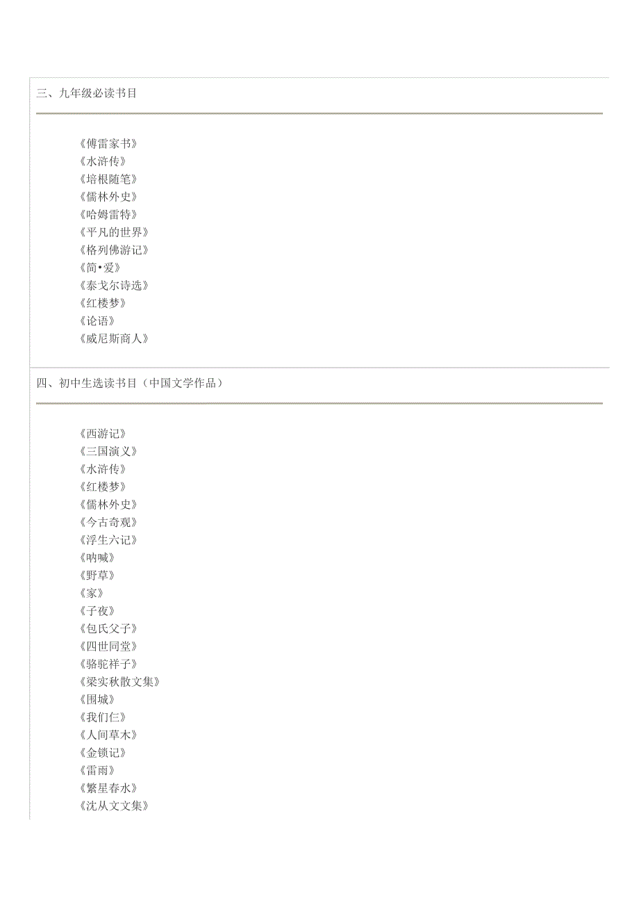 七年级必读书目_第2页