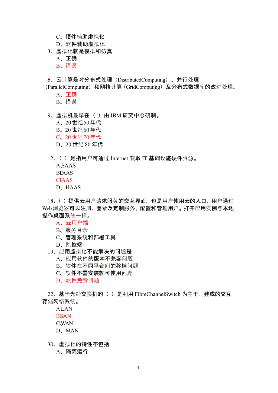 云计算考试题库（2020年整理）.pptx_第4页