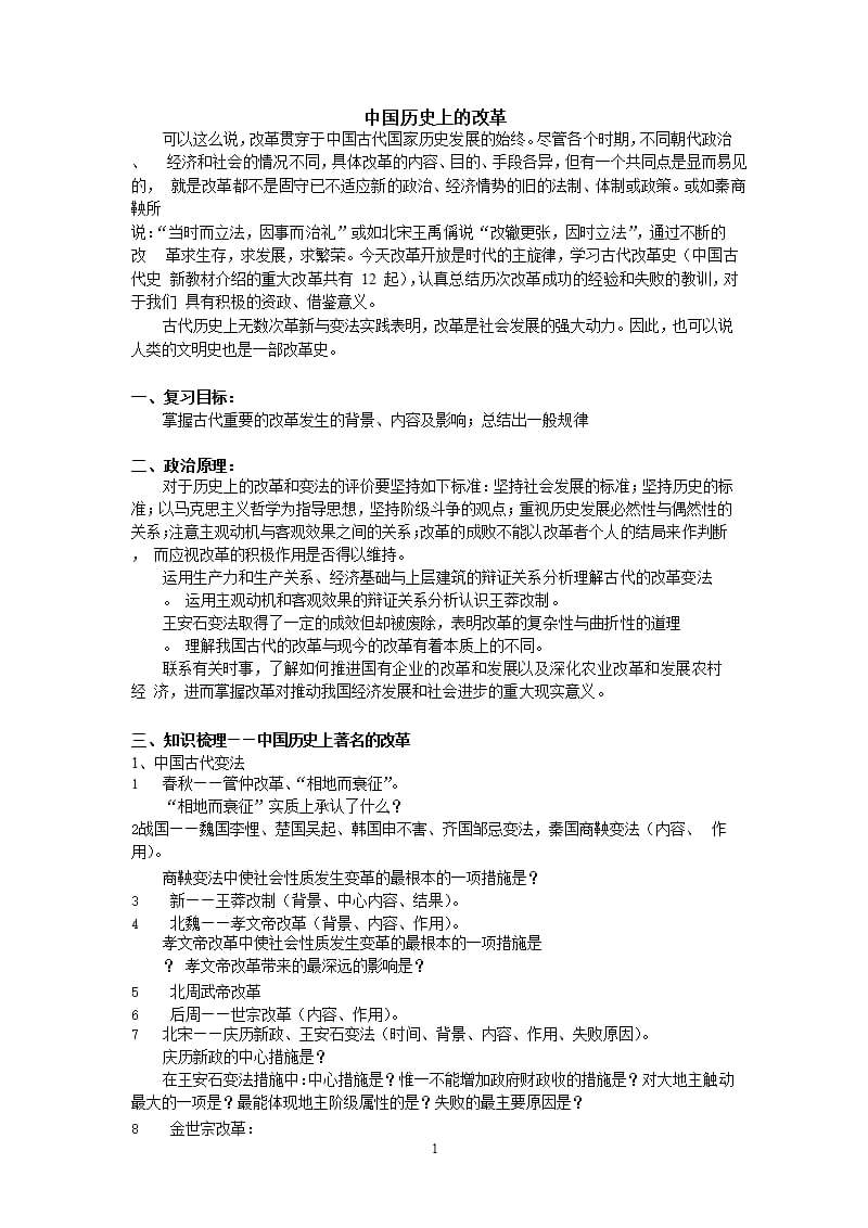 中国历史上的改革（2020年整理）.pptx_第1页