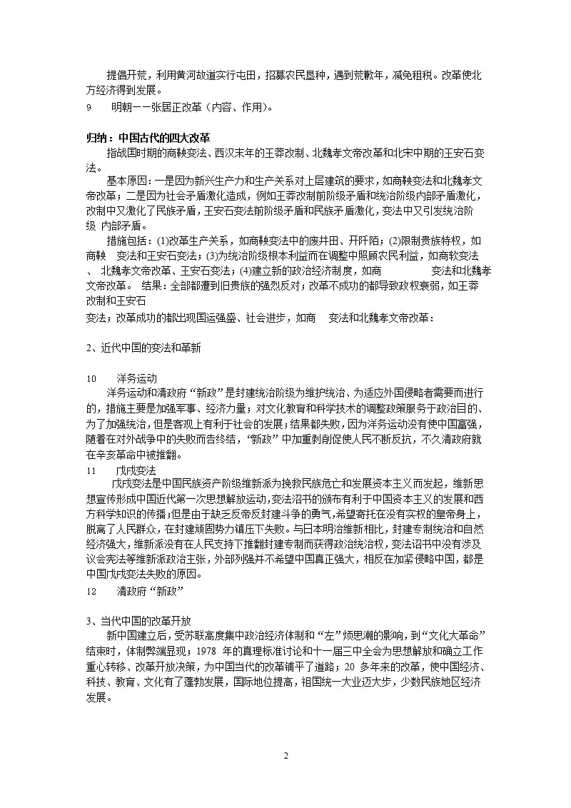中国历史上的改革（2020年整理）.pptx_第2页