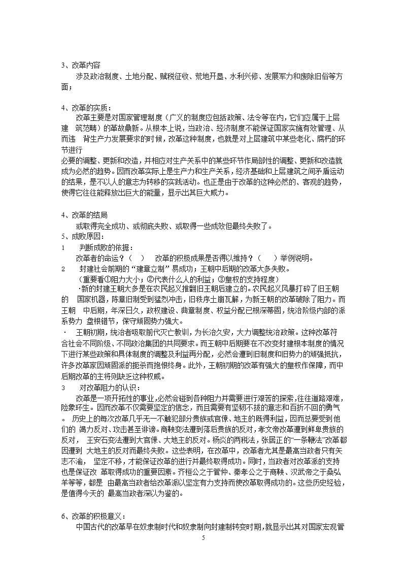 中国历史上的改革（2020年整理）.pptx_第5页