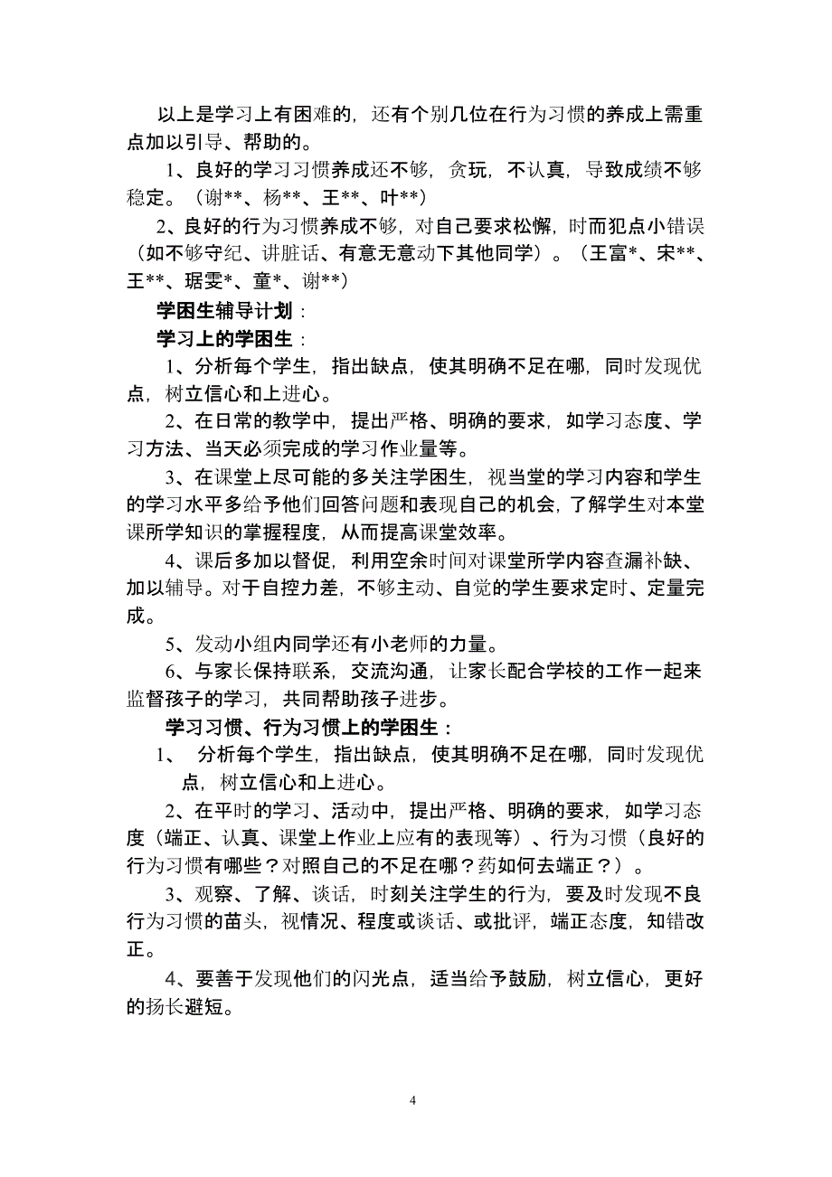 优生辅导计划（2020年整理）.pptx_第4页