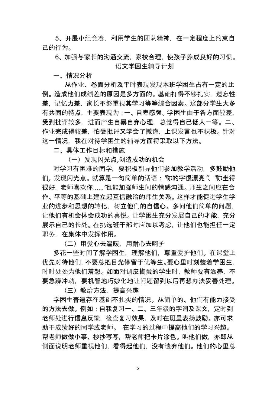 优生辅导计划（2020年整理）.pptx_第5页