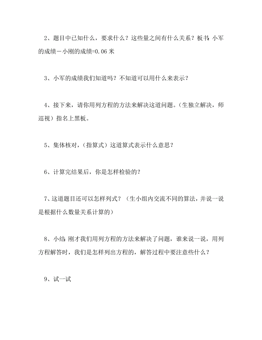 【精编】六年级数学教案_第2页