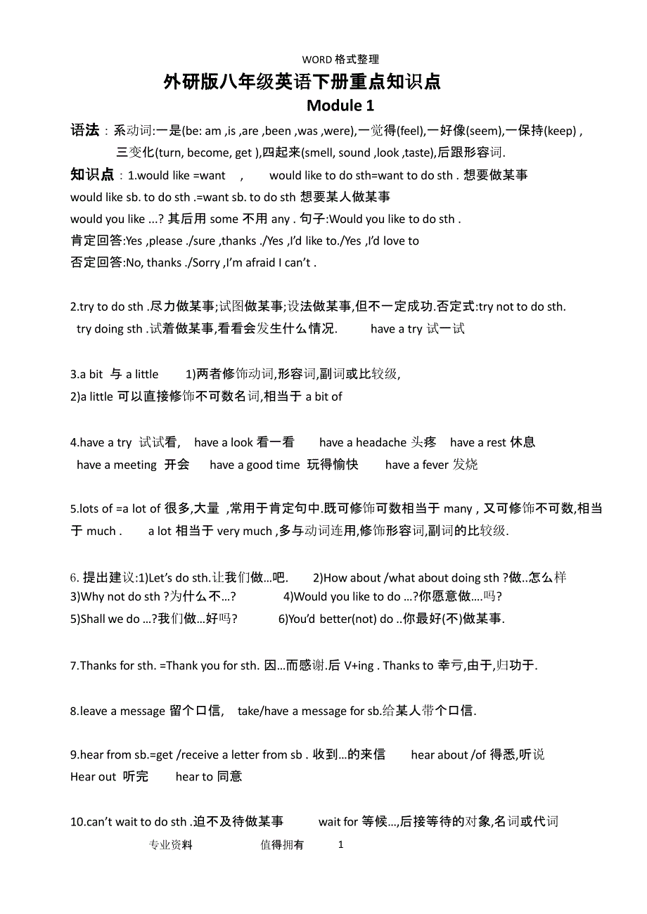 新外研版八年级英语(下册)重点知识点总结（2020年整理）.pptx_第1页