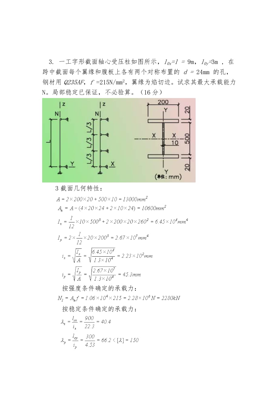 钢结构基本原理-试题及答案_第4页
