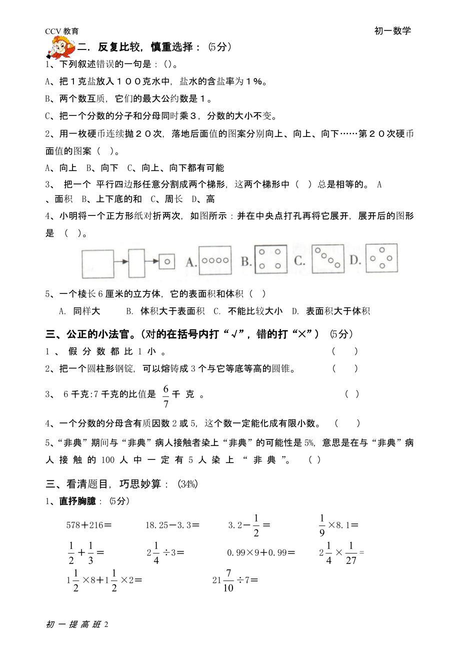 小升初(六升初一)数学暑假教材教案培训教育辅导机构专用（2020年整理）.pptx_第2页