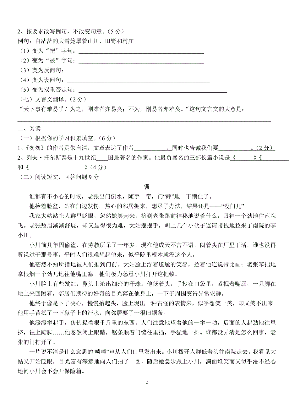 小学六年级语文知识竞赛试题(附答案)-最新精编版_第2页