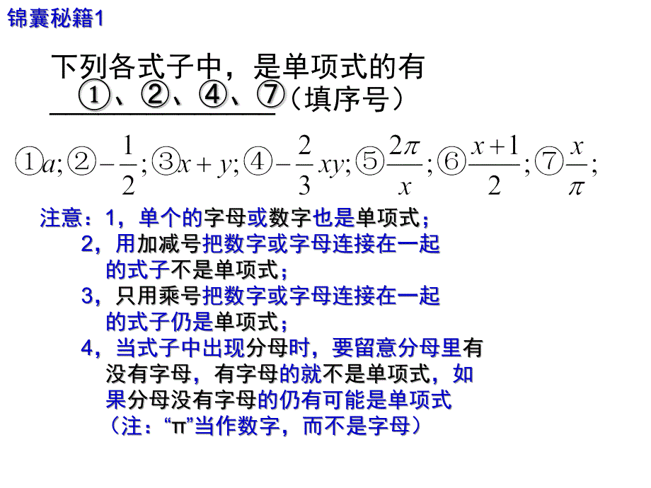 {精品}整式的加减复习课(1)_第3页