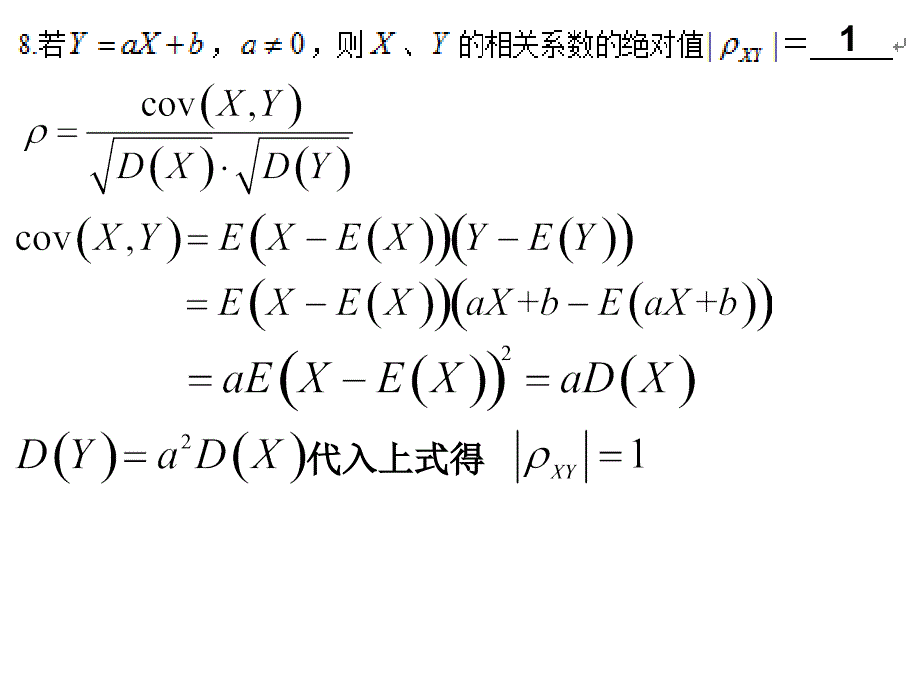 成都理工大学概率论与数理统计模拟考模拟题答案课件_第4页