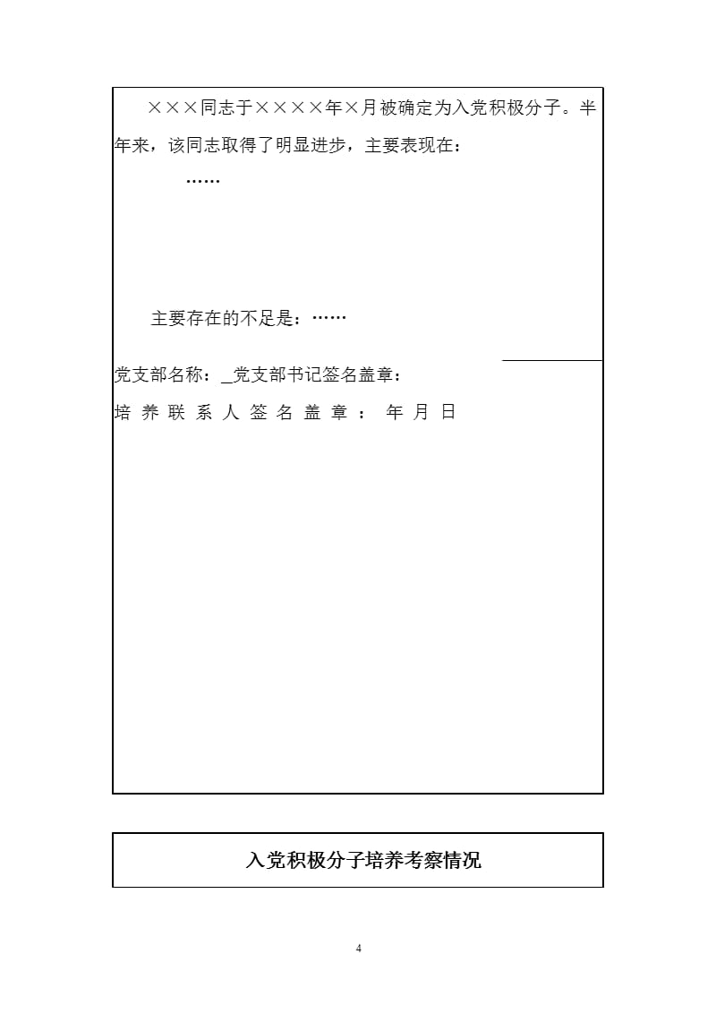 中国共产党入党积极分子考察表（2020年整理）.pptx_第4页