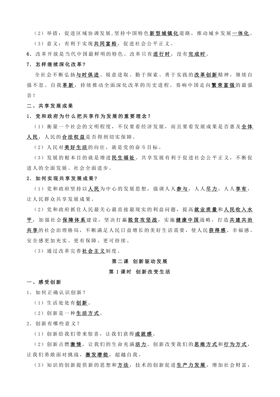 九年级上册《道德与法治》知识点_第3页