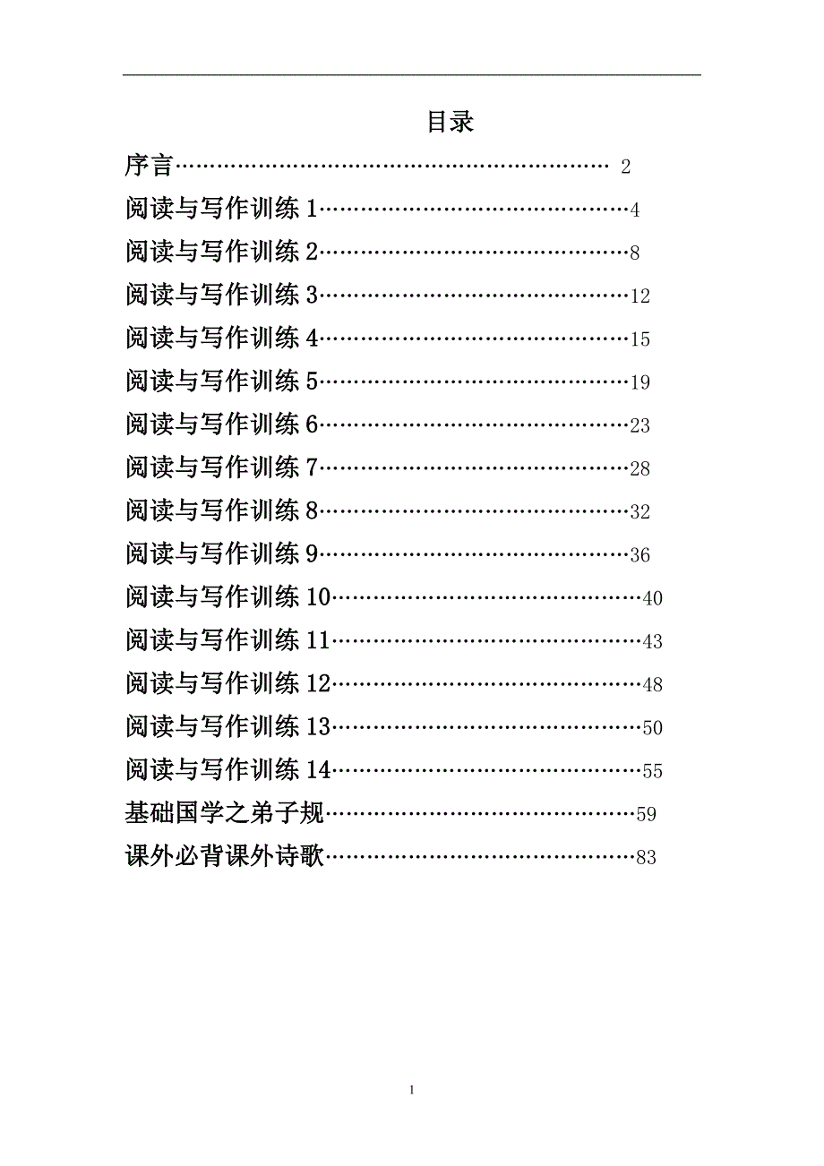 小学三年级阅读与写作_第1页