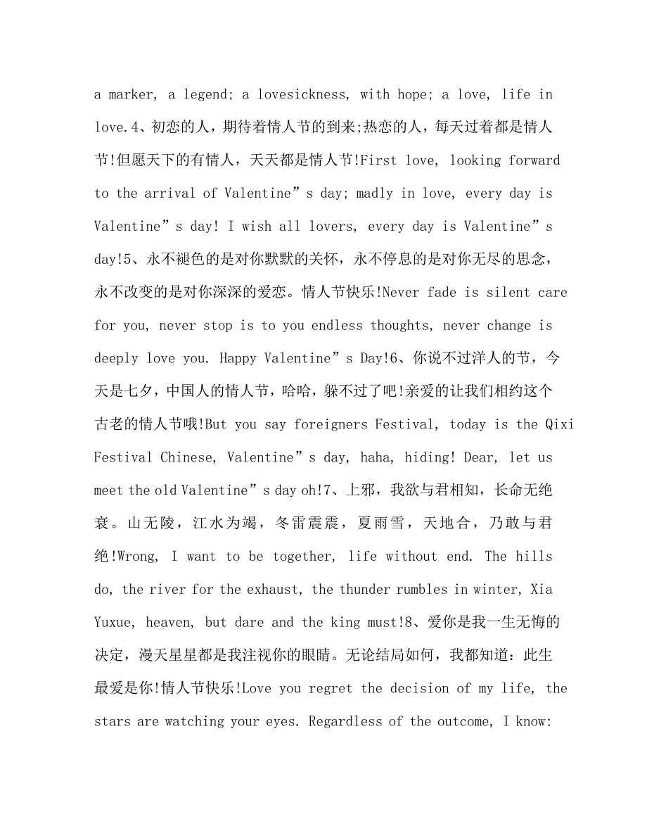 【精编】七夕情人节英语祝福短信_第2页