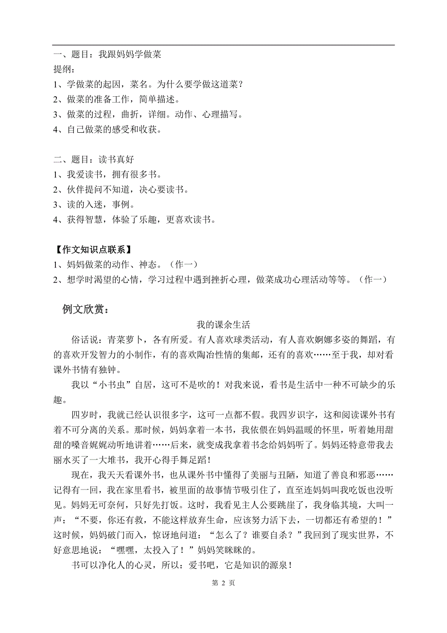 人教版小学语文三年级上册全册作文指导、写作提纲及例文_第2页