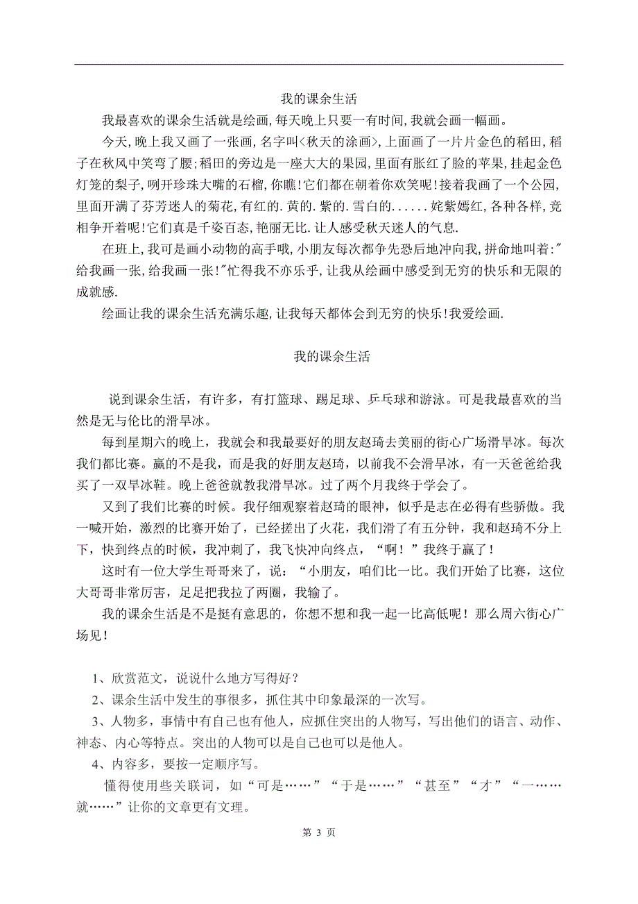 人教版小学语文三年级上册全册作文指导、写作提纲及例文_第3页