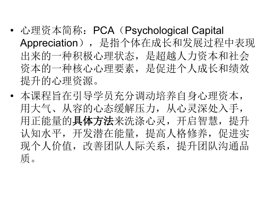 心理资本与压力应对剖析课件_第3页