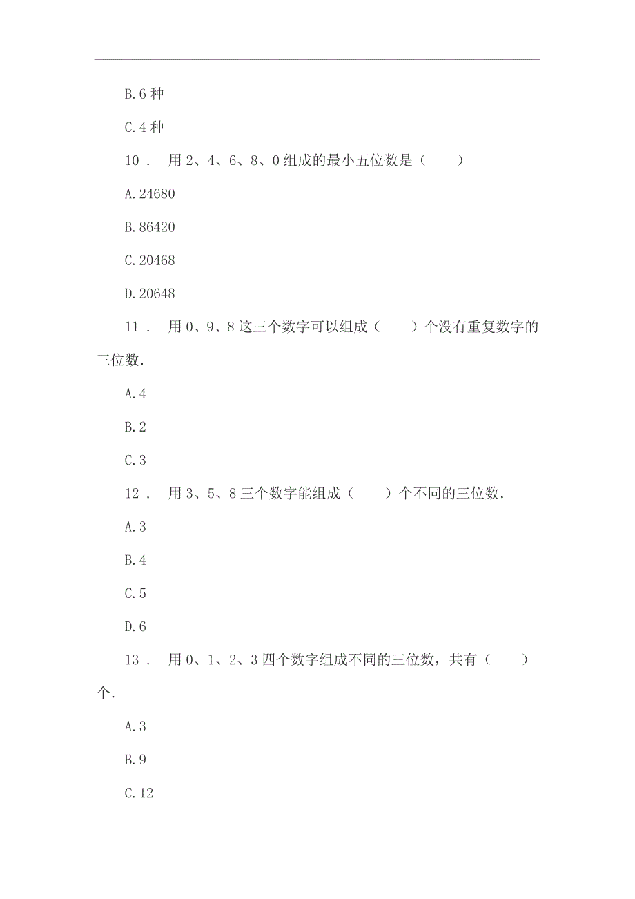 小学三年级数学数学广角──搭配单元练习题试卷(附答案)_第3页