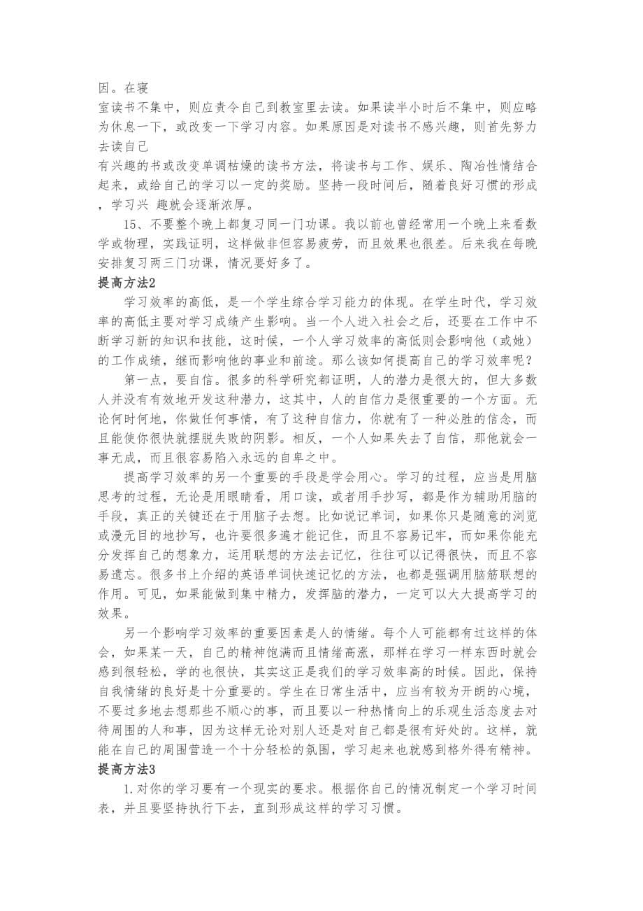 关于高效学习的养成的文献综述_第5页